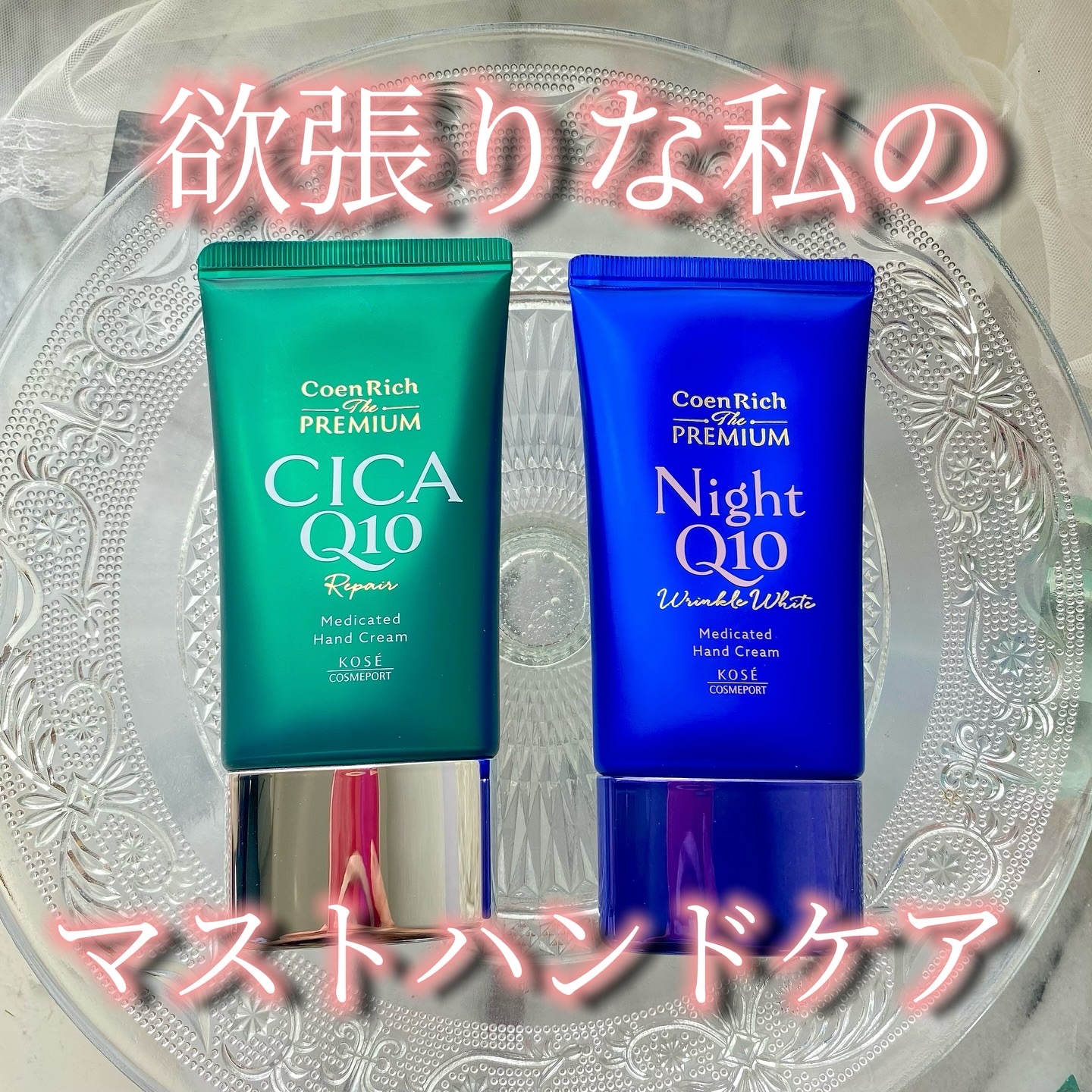 コエンリッチ　ザ　プレミアム 薬用リンクルナイト　ハンドクリーム 【医薬部外品】/コエンリッチQ10/ハンドクリームを使ったクチコミ（1枚目）