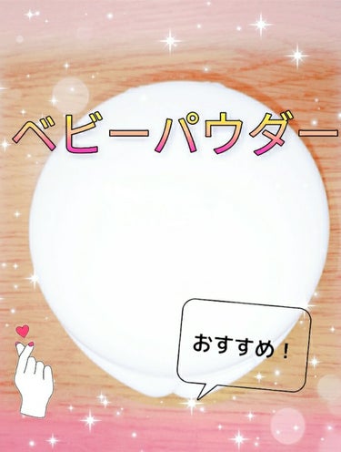 .*♡*ベビーパウダーのおおすめの使い方*♡.*

こんにちは！YURIですー！
500いいねいきました！本当にありがとうございます‪😭💕
これからもよろしくお願いします♥︎︎∗︎*ﾟ

今回は、ベビー