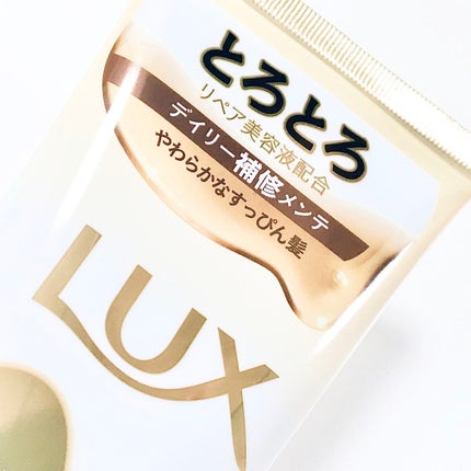 スーパーリッチシャイン ダメージリペア とろとろ補修トリートメント/LUX/洗い流すヘアトリートメントを使ったクチコミ(3枚目)