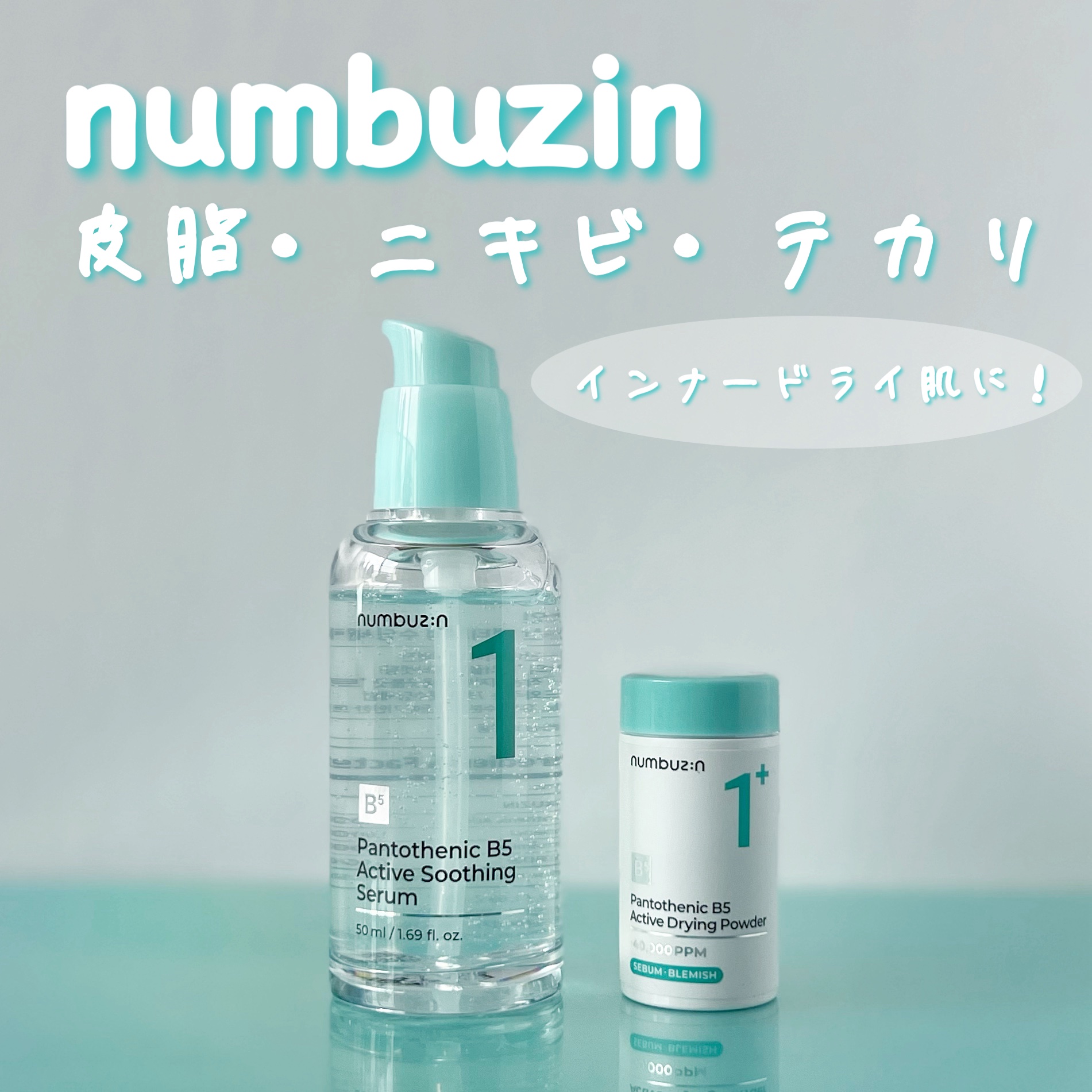 1番 ガルバニックパントテン酸スージングセラム/numbuzin/美容液を使ったクチコミ（1枚目）