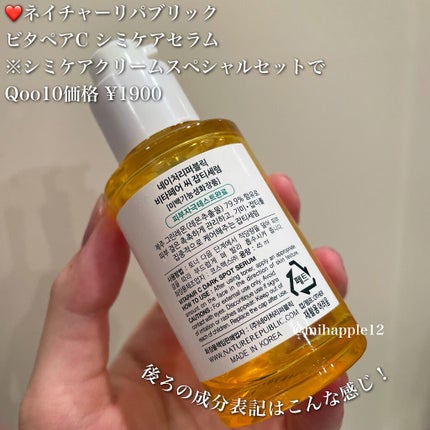 ビタペアC 集中美容液スペシャルセット/ネイチャーリパブリック/美容液を使ったクチコミ(5枚目)