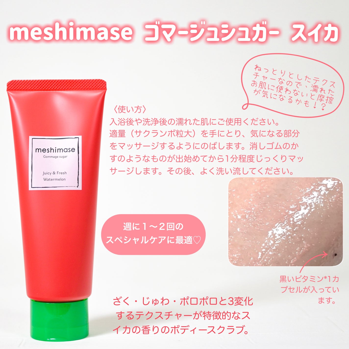 meshimase ゴマージュシュガー スイカ/meshimase/スクラブ・ゴマージュを使ったクチコミ(2枚目)