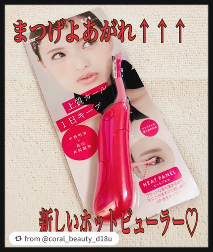 ホットアイラッシュカーラー/貝印/ホットビューラーを使ったクチコミ(1枚目)