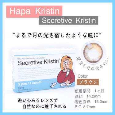 Secretive Kristen/Hapa kristin/カラーコンタクトレンズを使ったクチコミ（3枚目）