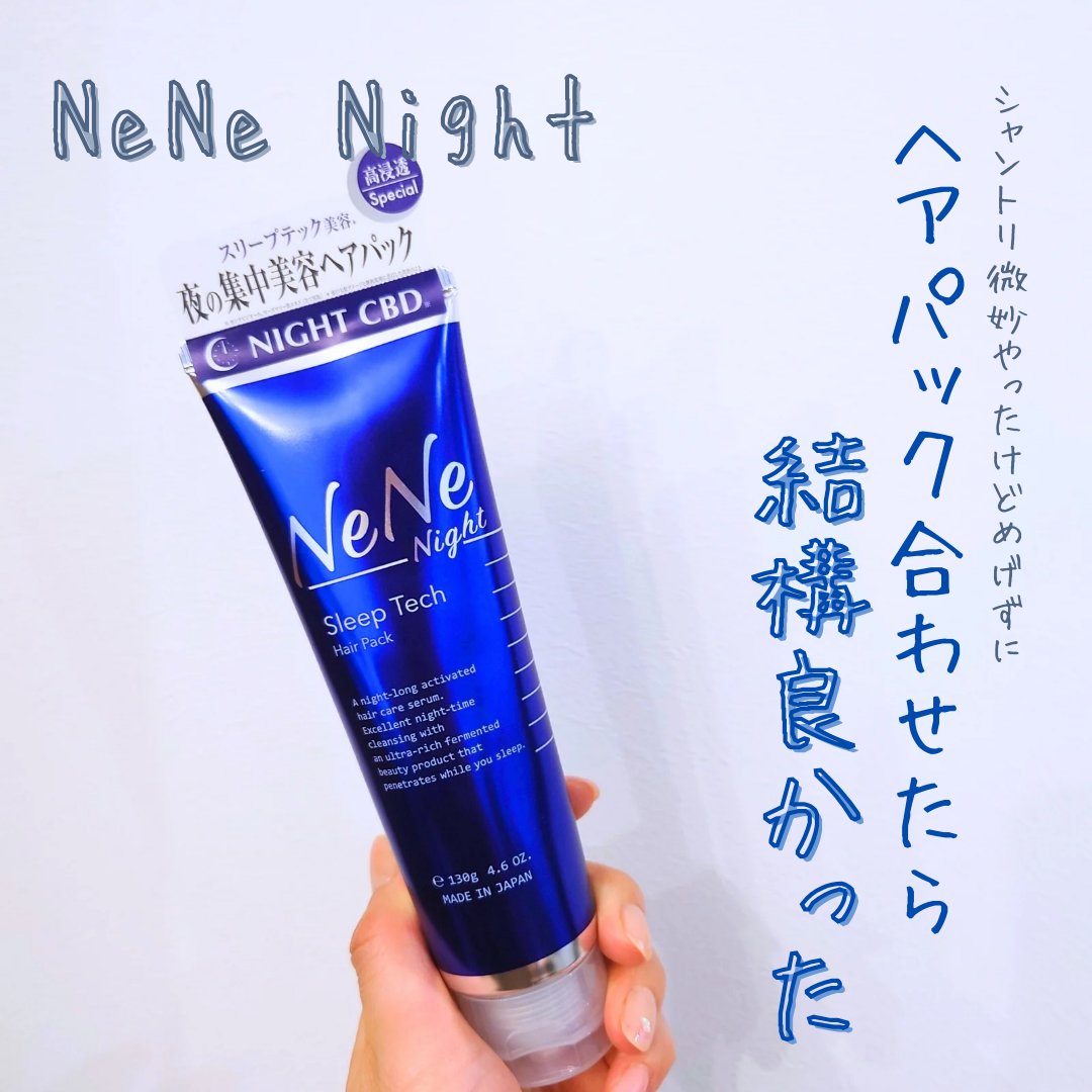 スリープテック ヘアパック/NeNe Night/ヘアマスク・ヘアパックを使ったクチコミ（1枚目）
