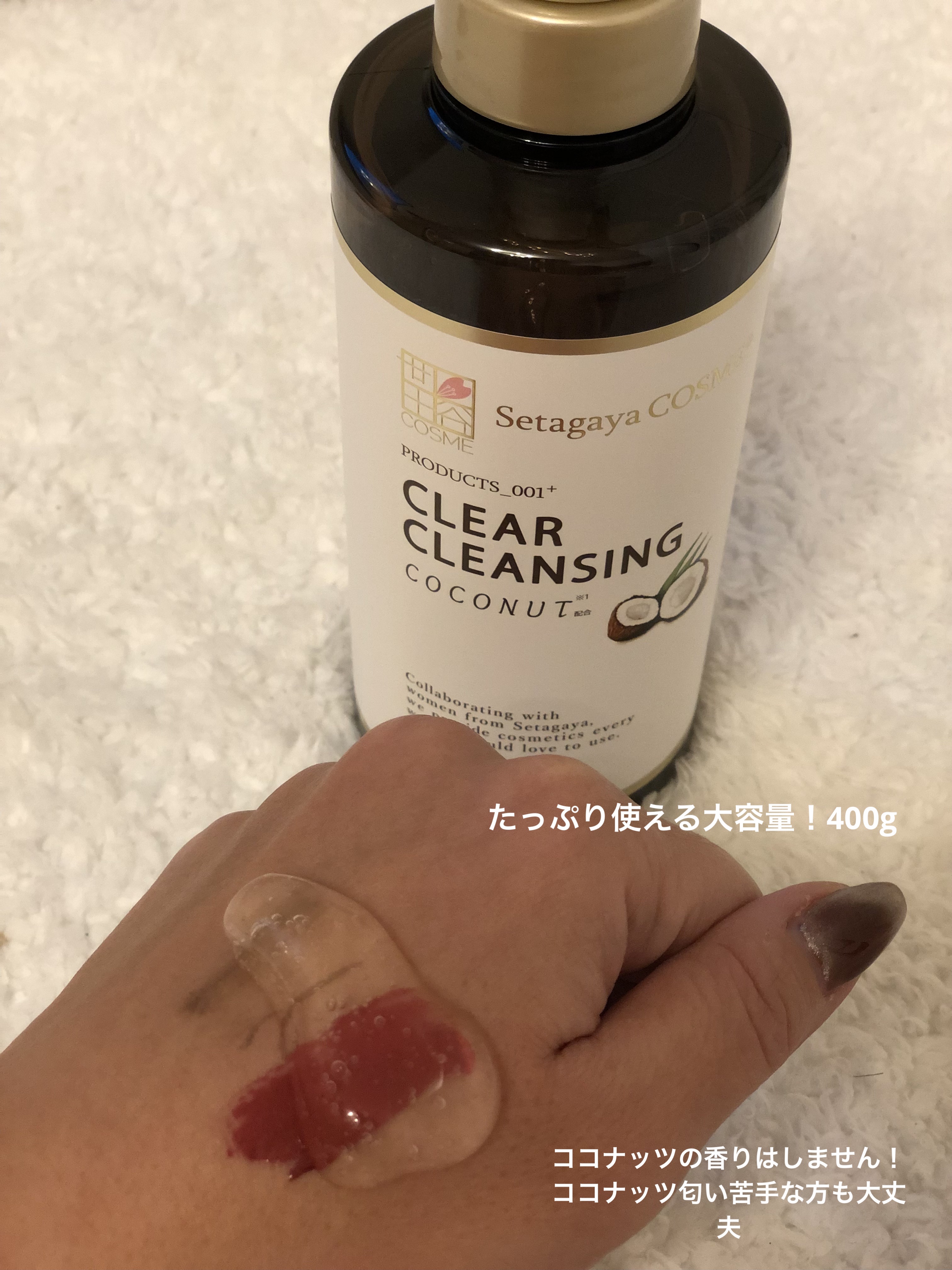 クリアクレンジング ココナッツ/世田谷コスメ/クレンジングジェルを使ったクチコミ（3枚目）
