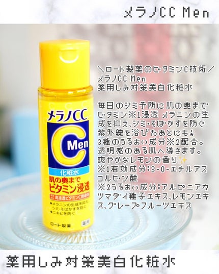 メラノCCMen薬用しみ集中対策美容液/メラノCC/美容液を使ったクチコミ(2枚目)