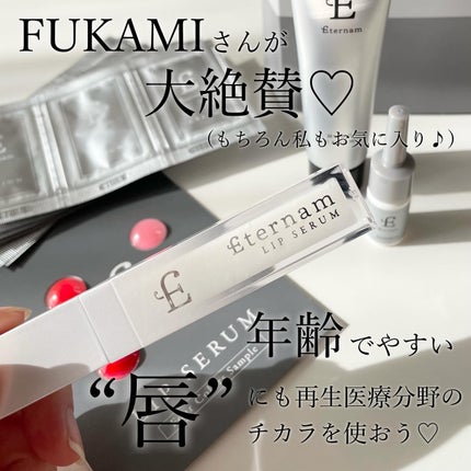 エテルナムリップセラム /エテルナム/リップ美容液を使ったクチコミ(3枚目)