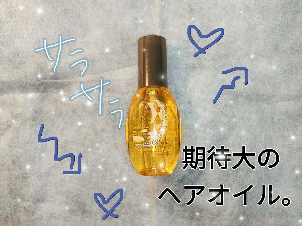あちゃん on LIPS 「ヘアケアに悩んでる方!!essentialのCCオイル数回でも..」(1枚目)