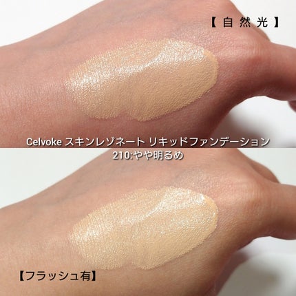 スキンレゾネート リキッドファンデーション/Celvoke/リキッドファンデーションを使ったクチコミ(3枚目)