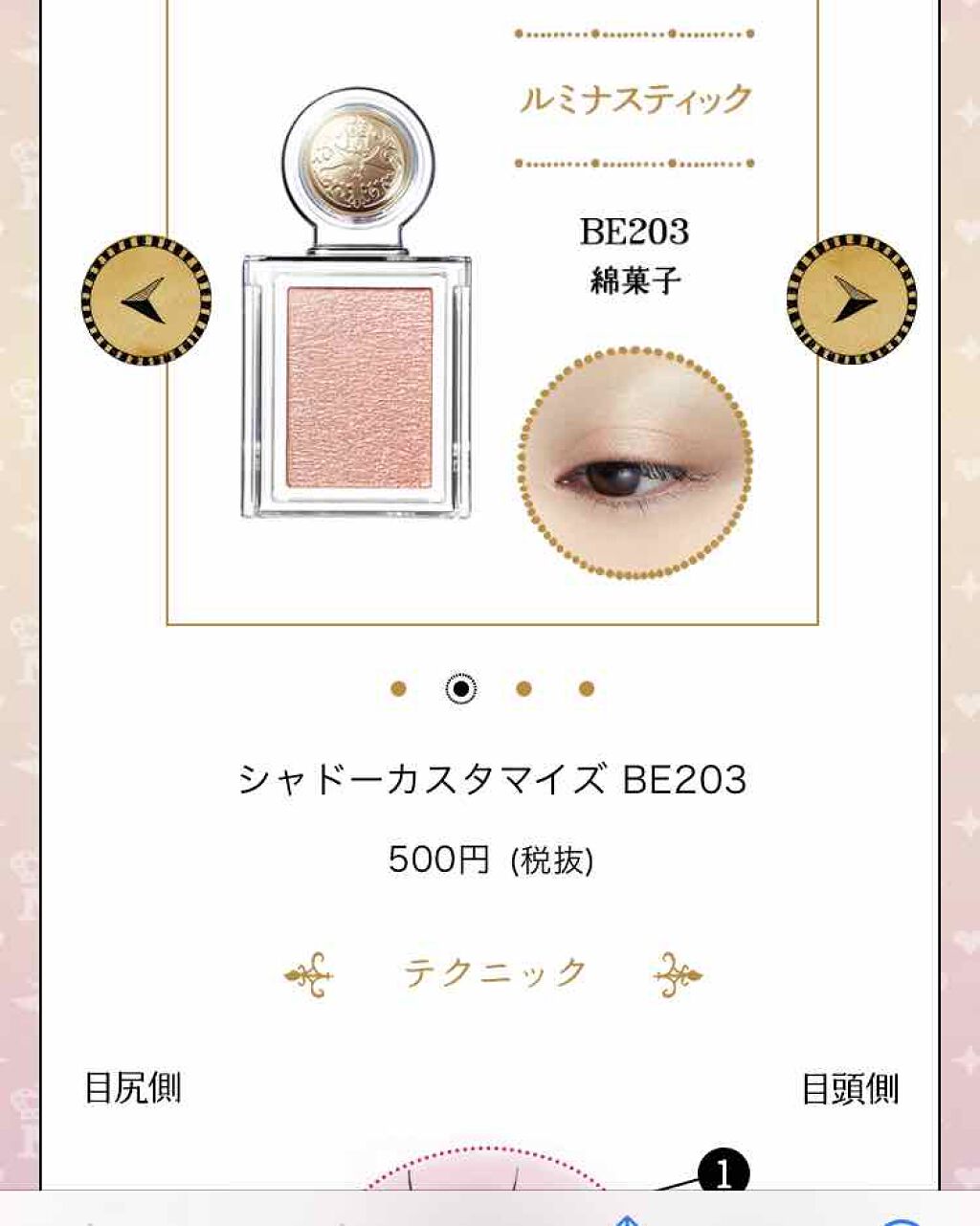 シャドーカスタマイズ/マジョリカ マジョルカ/単色アイシャドウを使ったクチコミ（2枚目）