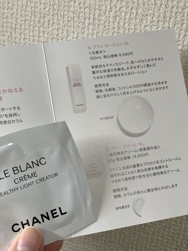 試してみた】ル ブラン クリーム HL/CHANELのリアルな口コミ 試してみた】ル ブラン クリーム HL/CHANELのリアルな口コミ