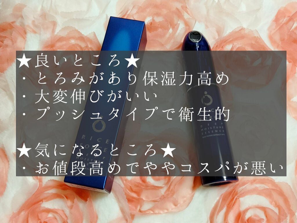 ディープモイスチュアエッセンス/ライスフォース/美容液を使ったクチコミ(3枚目)