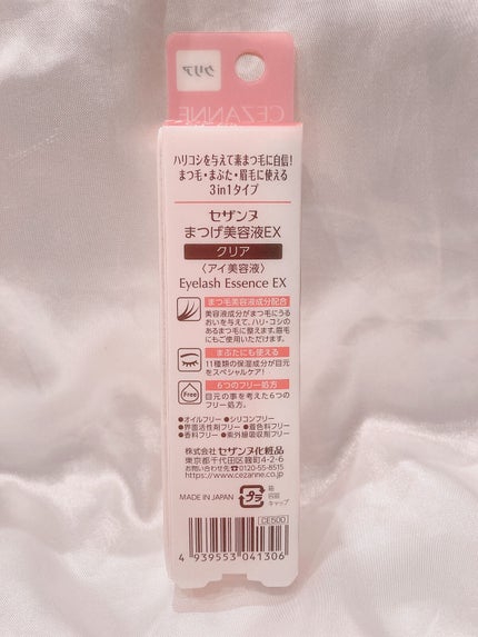 まつげ美容液EX/CEZANNE/まつげ美容液を使ったクチコミ(3枚目)