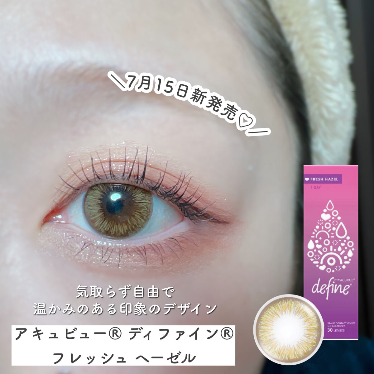 ワンデーアキュビュー®ディファイン®モイスト®　<フレッシュシリーズ>/アキュビュー® ディファイン®/ワンデー（１DAY）カラコンを使ったクチコミ（2枚目）