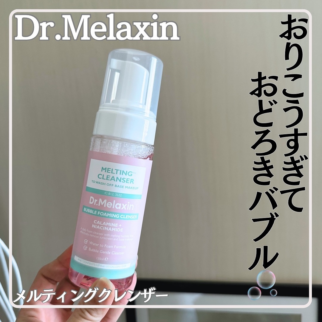 メルティングクレンザー/Dr.Melaxin/クレンジングウォーターを使ったクチコミ（1枚目）