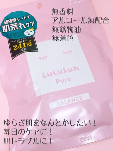 ルルルンピュア エブリーズ/ルルルン/シートマスク・パックを使ったクチコミ（2枚目）