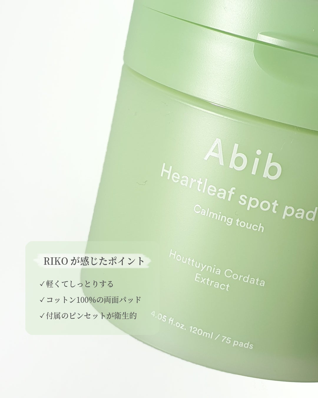 ドクダミカーミングタッチスポットパッド/Abib /トナーパッドを使ったクチコミ(2枚目)