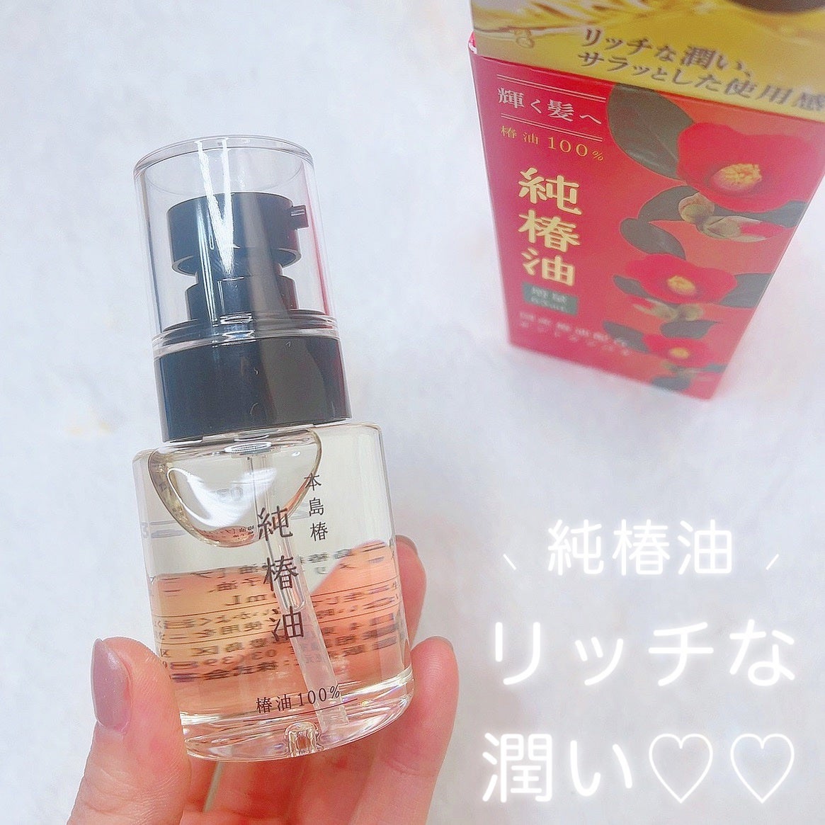 本島椿純椿油/本島椿/ヘアオイルを使ったクチコミ(1枚目)