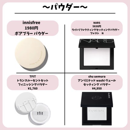 ライトリフレクティングセッティングパウダー プレスト N/NARS/プレストパウダーを使ったクチコミ(8枚目)
