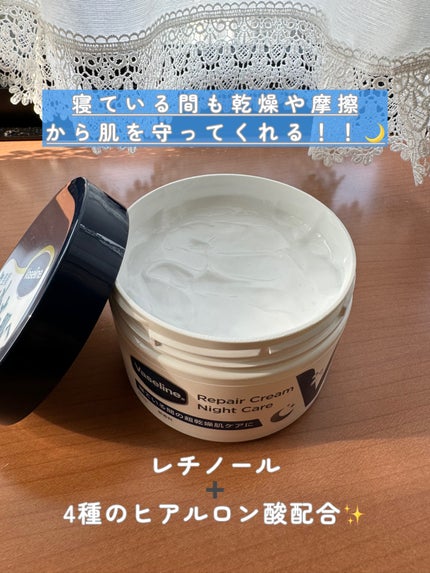 ヴァセリンリペアクリームナイトケア/ヴァセリン/ボディクリームを使ったクチコミ(2枚目)