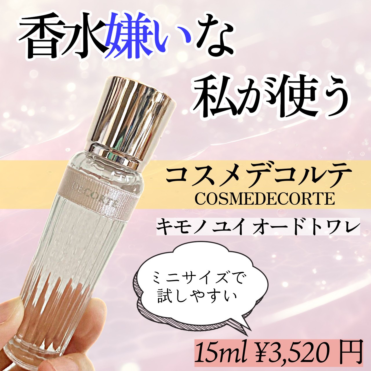 キモノ　ユイ　オードトワレ、キモノ　ツヤ　オードトワレ　2点＋おまけ キモノ ユイ オードトワレ、キモノ ツヤ オードトワレ 2点＋おまけ