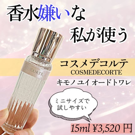 キモノ ユイ オードトワレ/DECORTÉ/香水(レディース)を使ったクチコミ(1枚目)