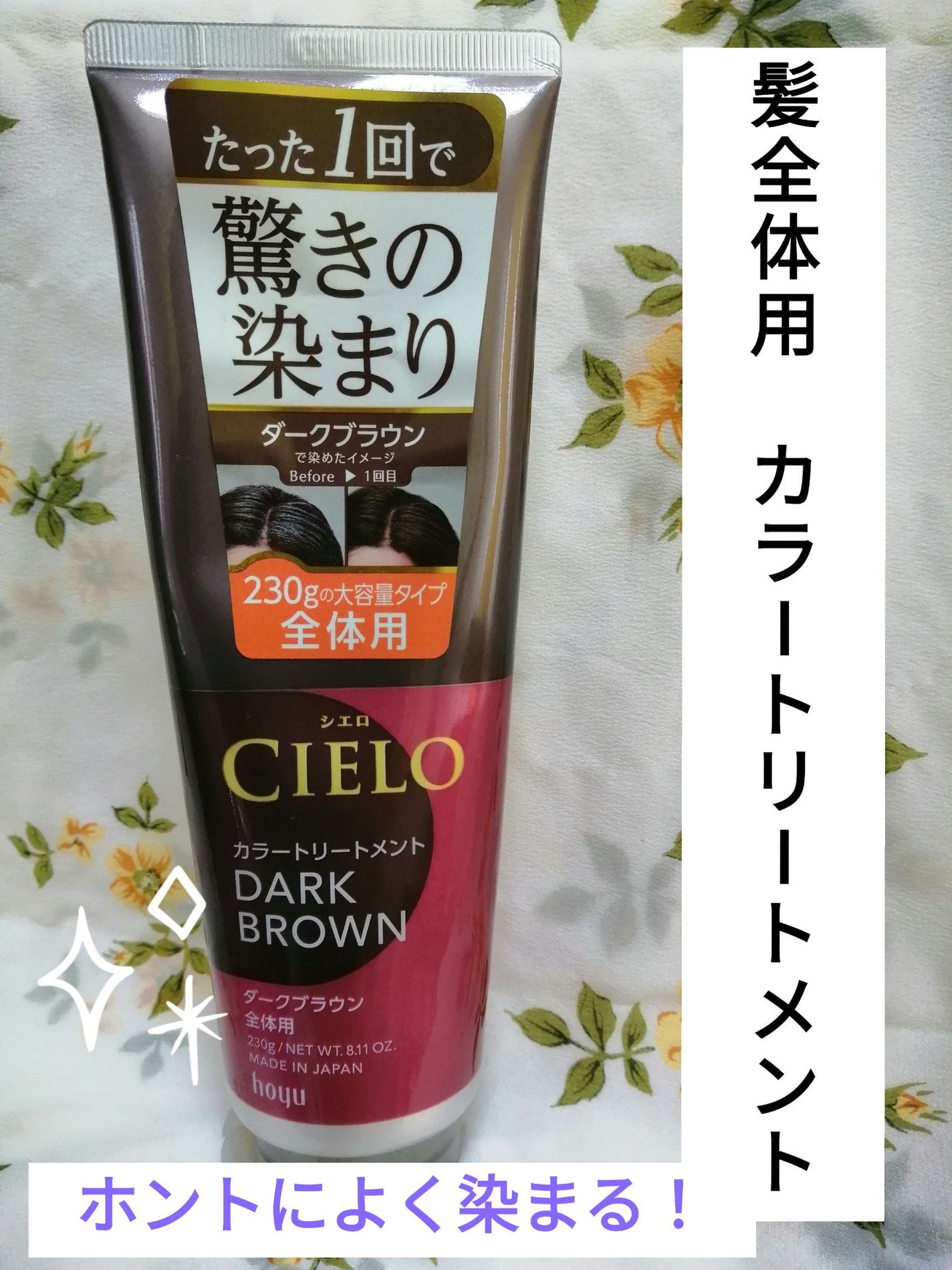 ナチュライン カラートリートメント/ホーユー/ヘアカラーを使ったクチコミ(1枚目)