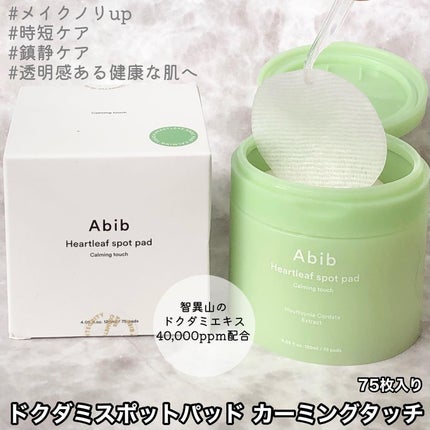 弱酸性pHシートマスク ドクダミフィット/Abib /シートマスク・パックを使ったクチコミ(2枚目)