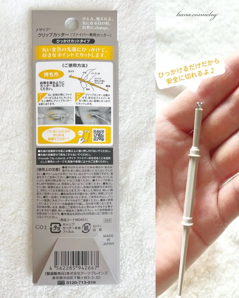 メザイク クリップ カッター ファイバー専用カッター/メザイク/二重まぶた用アイテムを使ったクチコミ(4枚目)