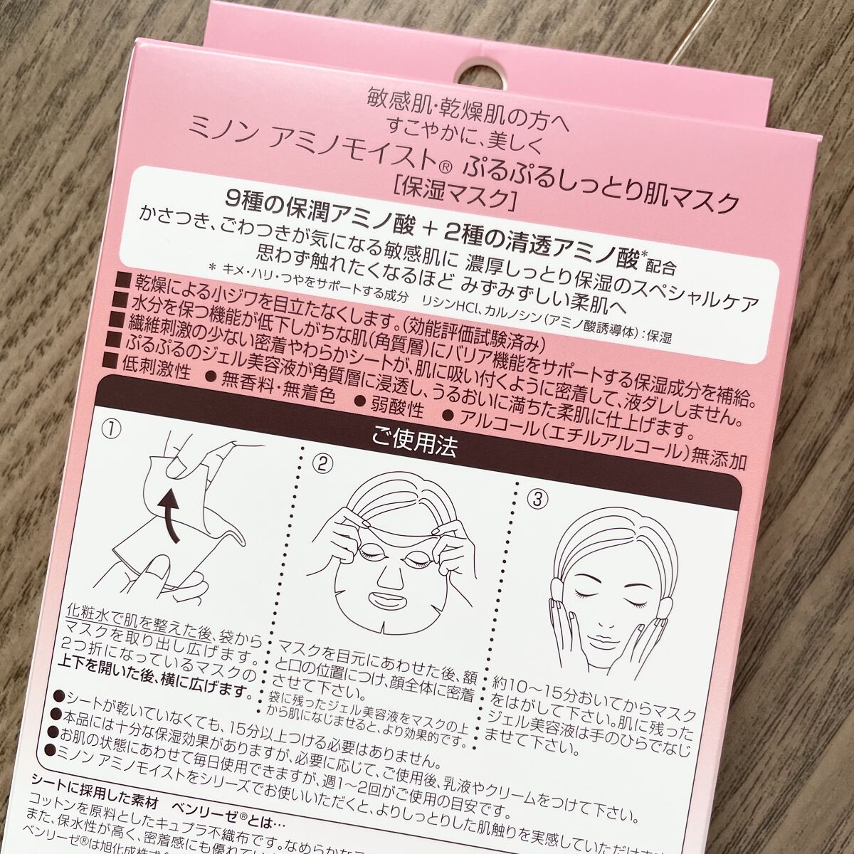 ミノン アミノモイスト ぷるぷるしっとり肌マスク/ミノン/シートマスク・パックを使ったクチコミ（2枚目）