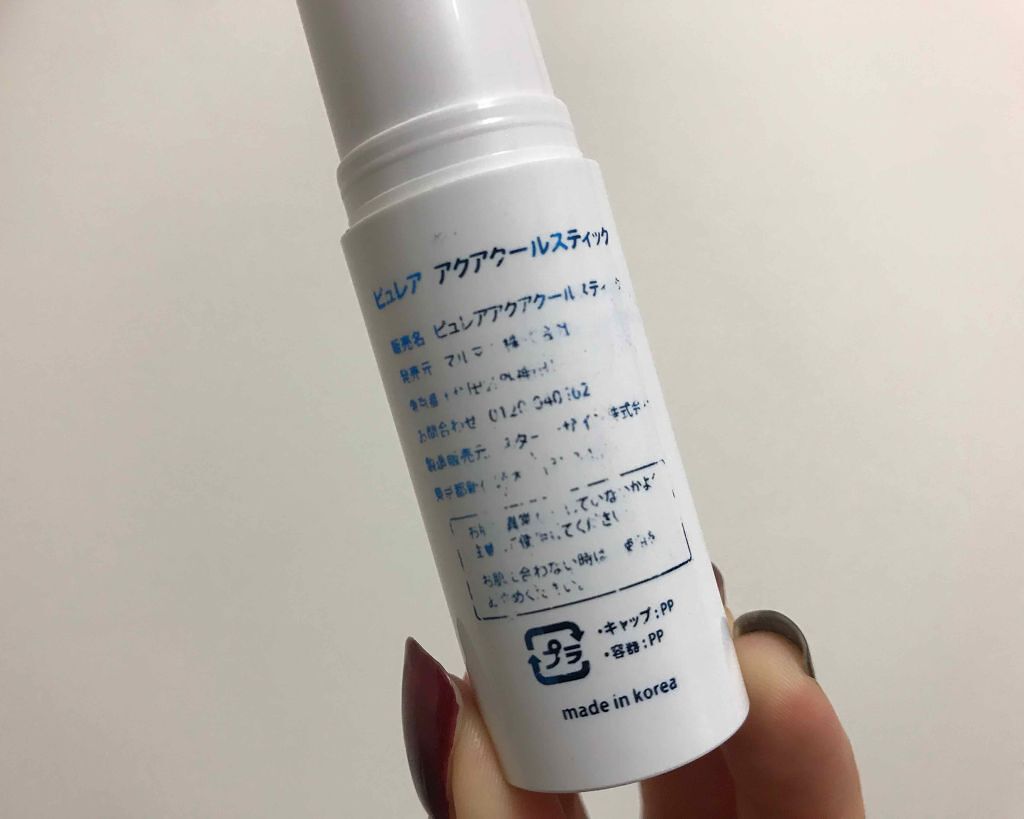 アクアクールスティック/ピュレア/化粧下地を使ったクチコミ（2枚目）