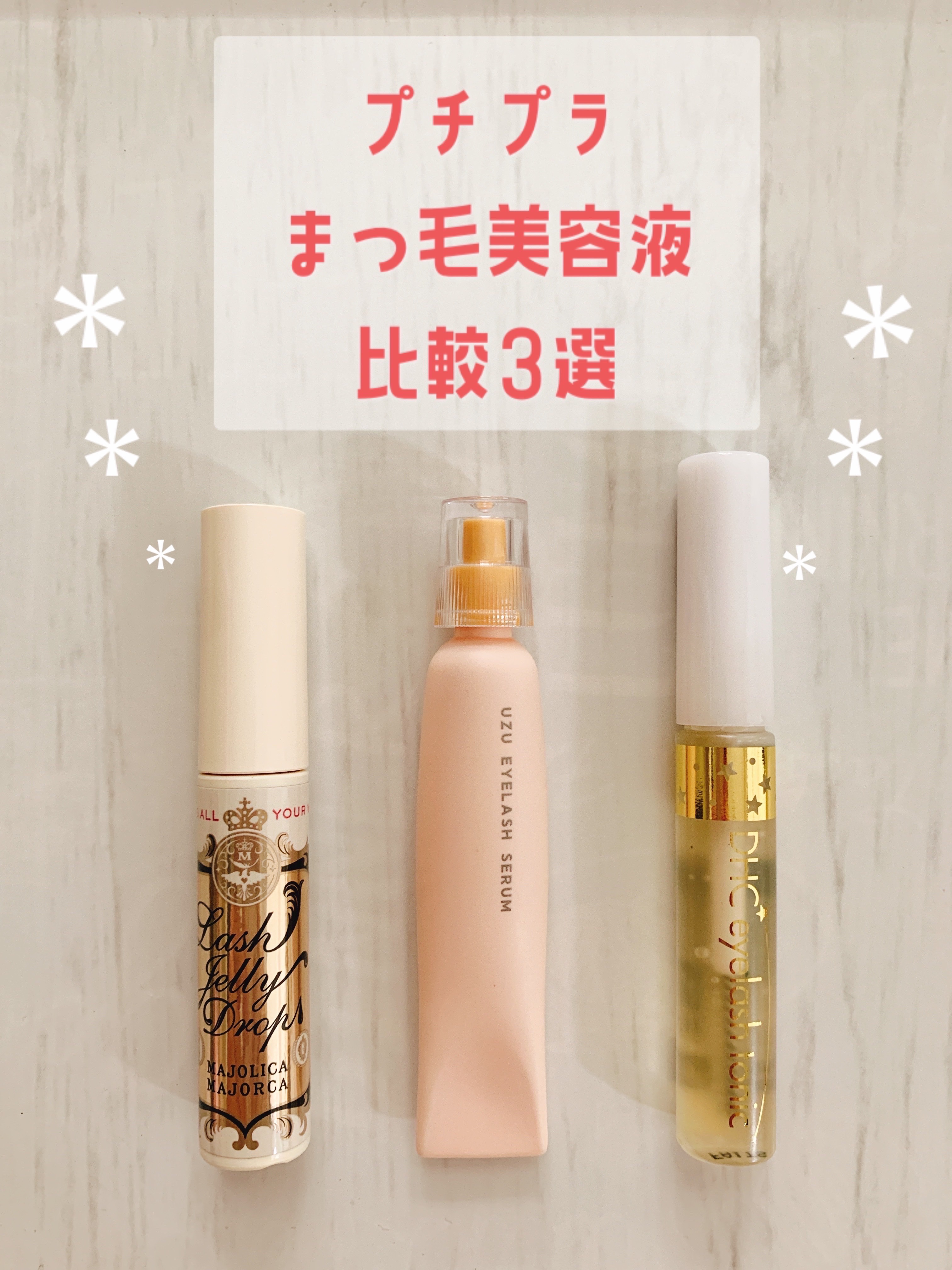 DHCアイラッシュトニック/DHC/まつげ美容液を使ったクチコミ（1枚目）