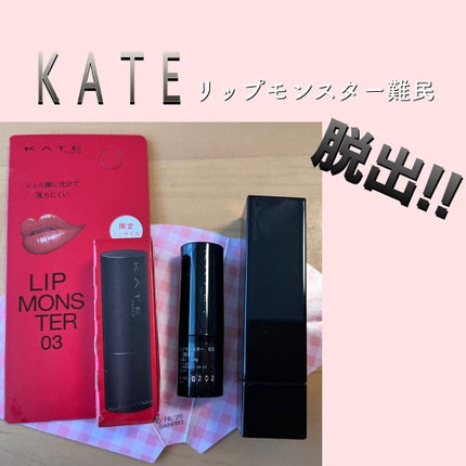 ケイト リップモンスター/KATE/口紅を使ったクチコミ(1枚目)