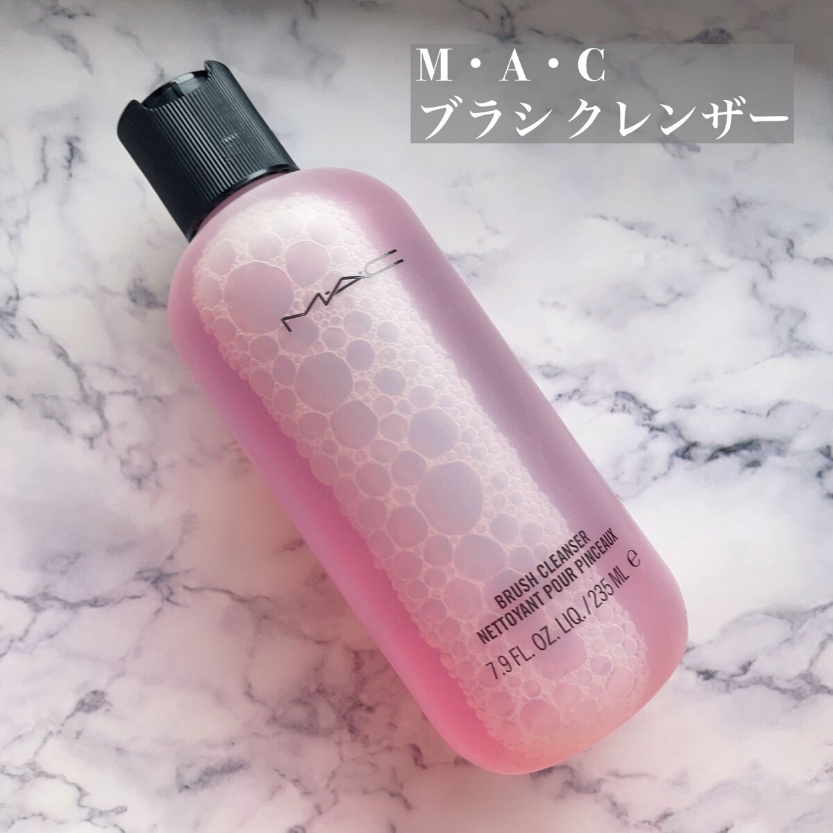 ブラシ クレンザー/M・A・C/その他化粧小物を使ったクチコミ（2枚目）