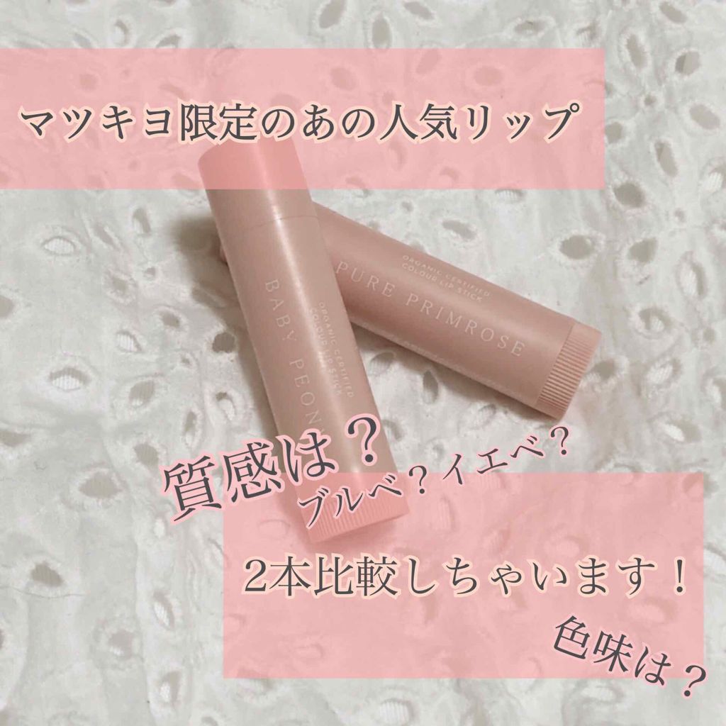 カラーリップスティック/アルジェラン/リップクリームを使ったクチコミ（1枚目）