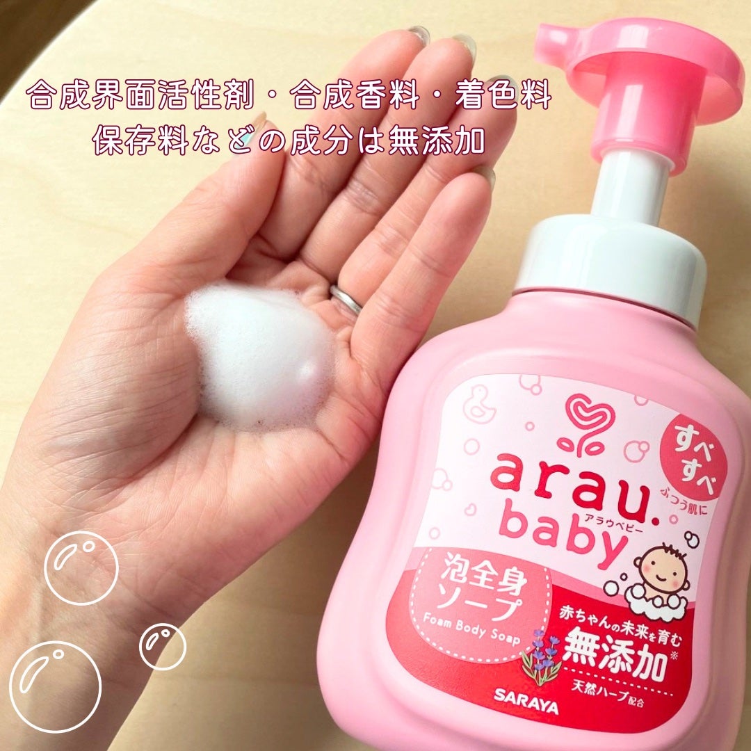 アラウベビー 泡全身ソープ/arau.baby (アラウ ベビー)/ボディソープを使ったクチコミ(2枚目)