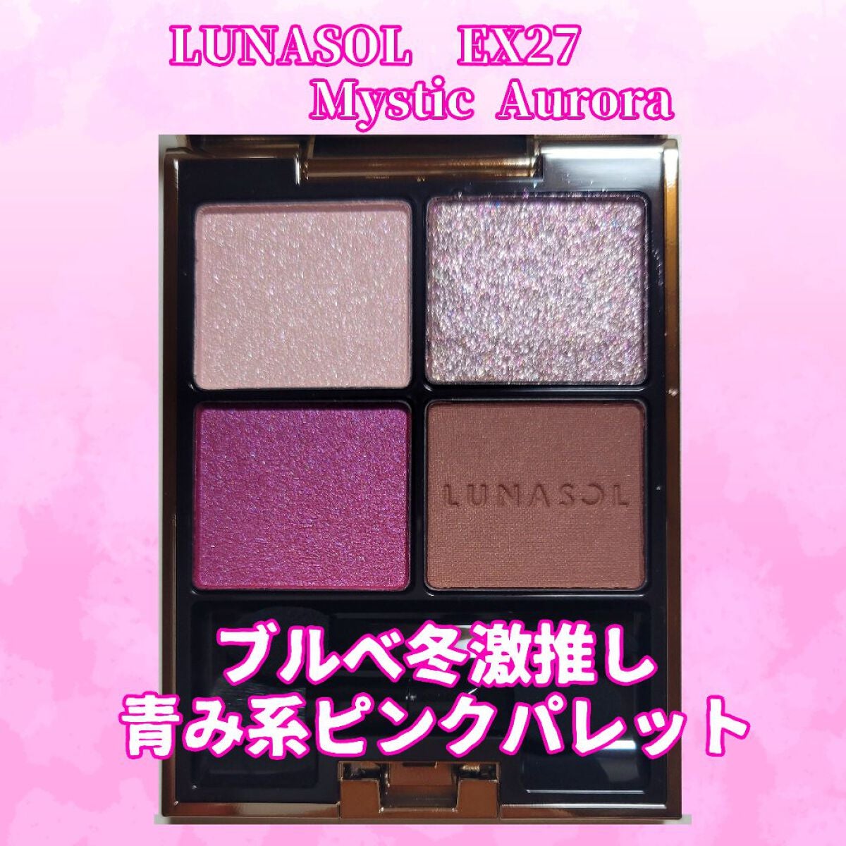 アイカラーレーション/LUNASOL/アイシャドウパレットを使ったクチコミ(1枚目)