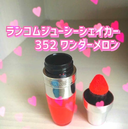 ジューシー シェイカー/LANCOME/リップグロスを使ったクチコミ(1枚目)