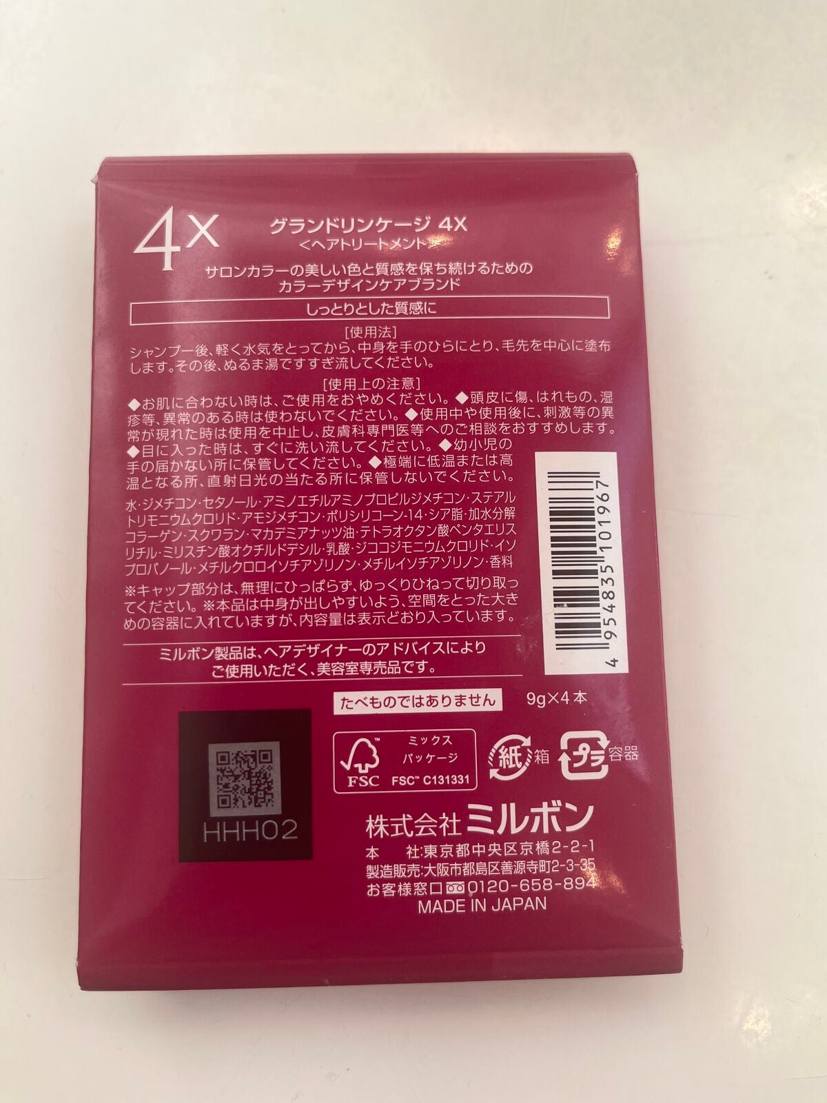 グランドリンゲージ4x/ミルボン/洗い流すヘアトリートメントを使ったクチコミ(2枚目)