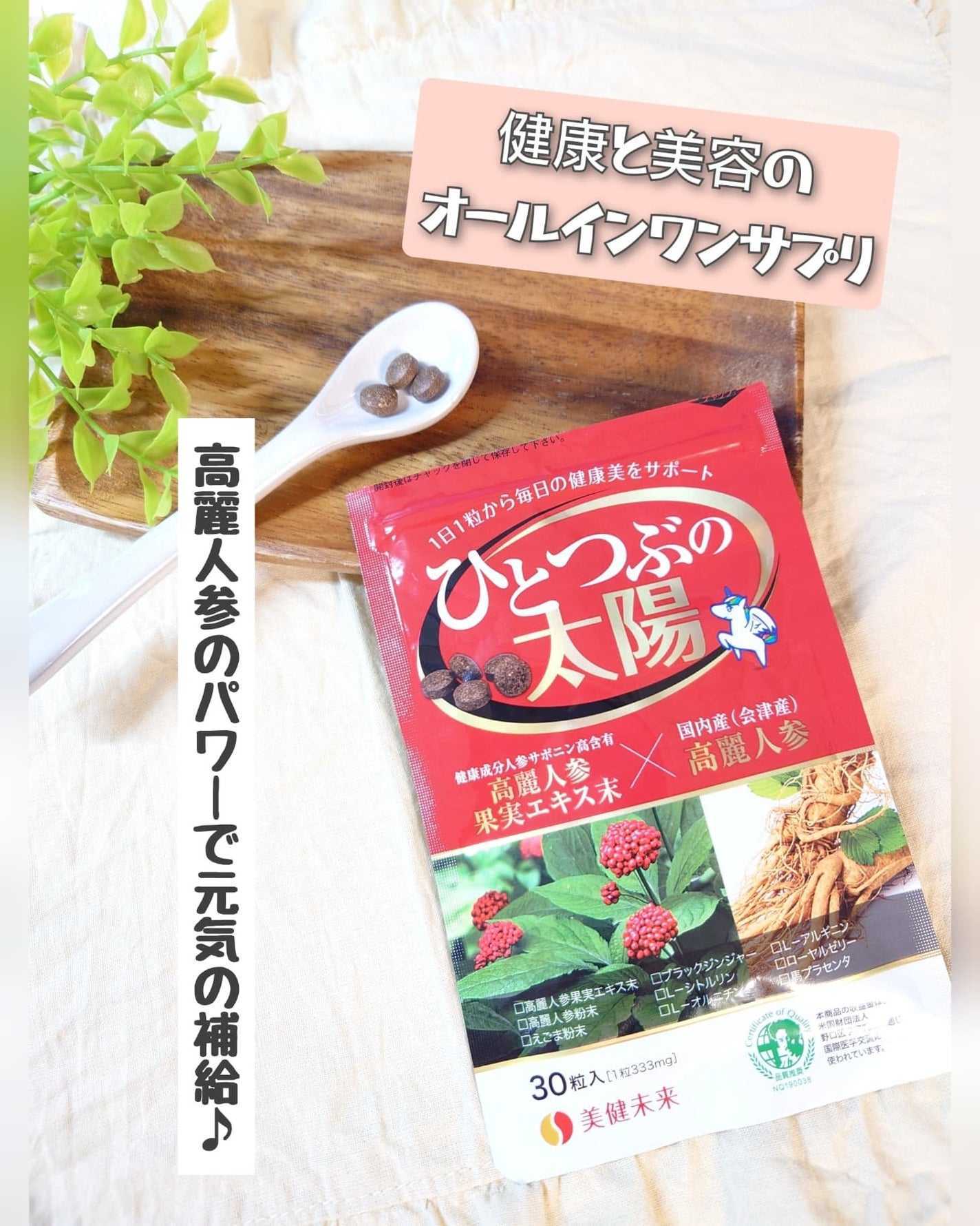 ひとつぶの太陽/美健未来/健康サプリメントを使ったクチコミ(1枚目)