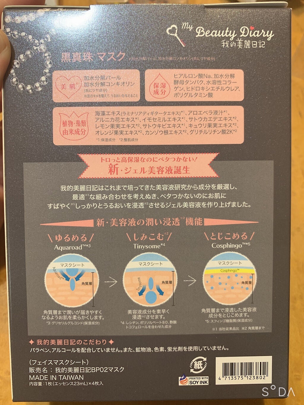 黒真珠マスク/我的美麗日記/シートマスク・パックを使ったクチコミ(2枚目)