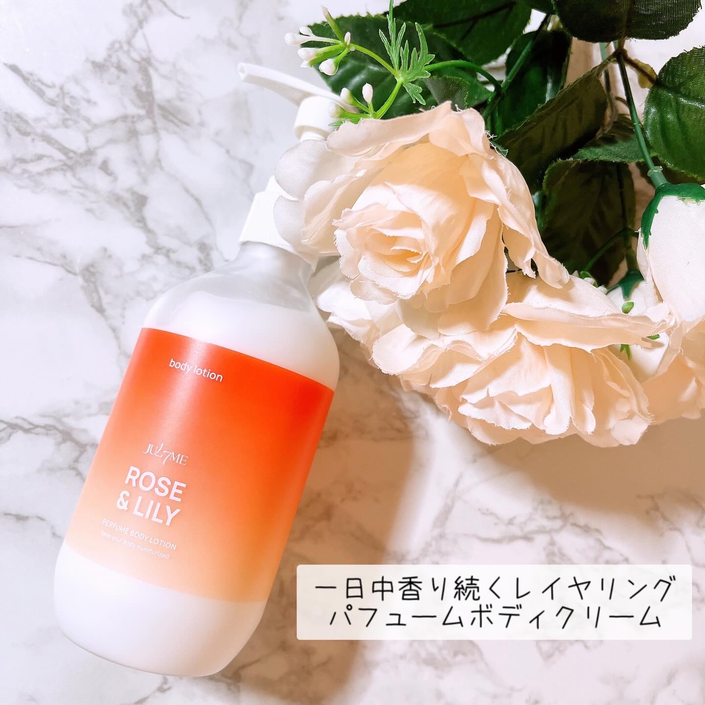 ジュライミー ボディローション/JUL7ME/ボディローションを使ったクチコミ（1枚目）