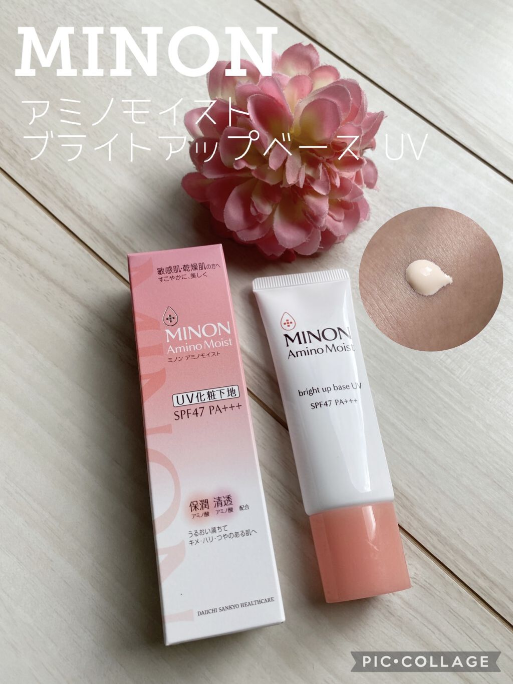 ミノン アミノモイスト ブライトアップベース UV/ミノン/化粧下地を使ったクチコミ（1枚目）