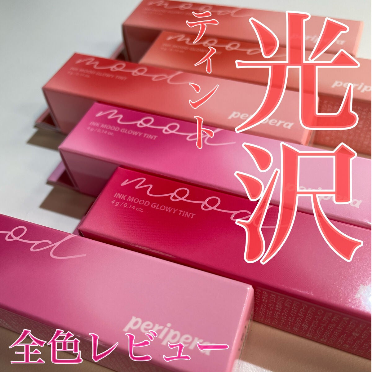 インク ムード グロイ ティント/PERIPERA/リップティントを使ったクチコミ(1枚目)