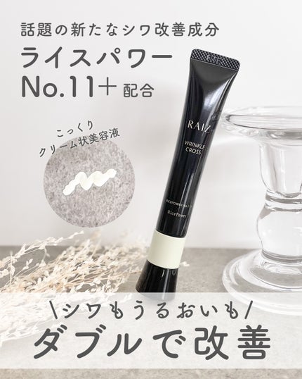 リンクルクロス/RAIZ/美容液を使ったクチコミ(1枚目)