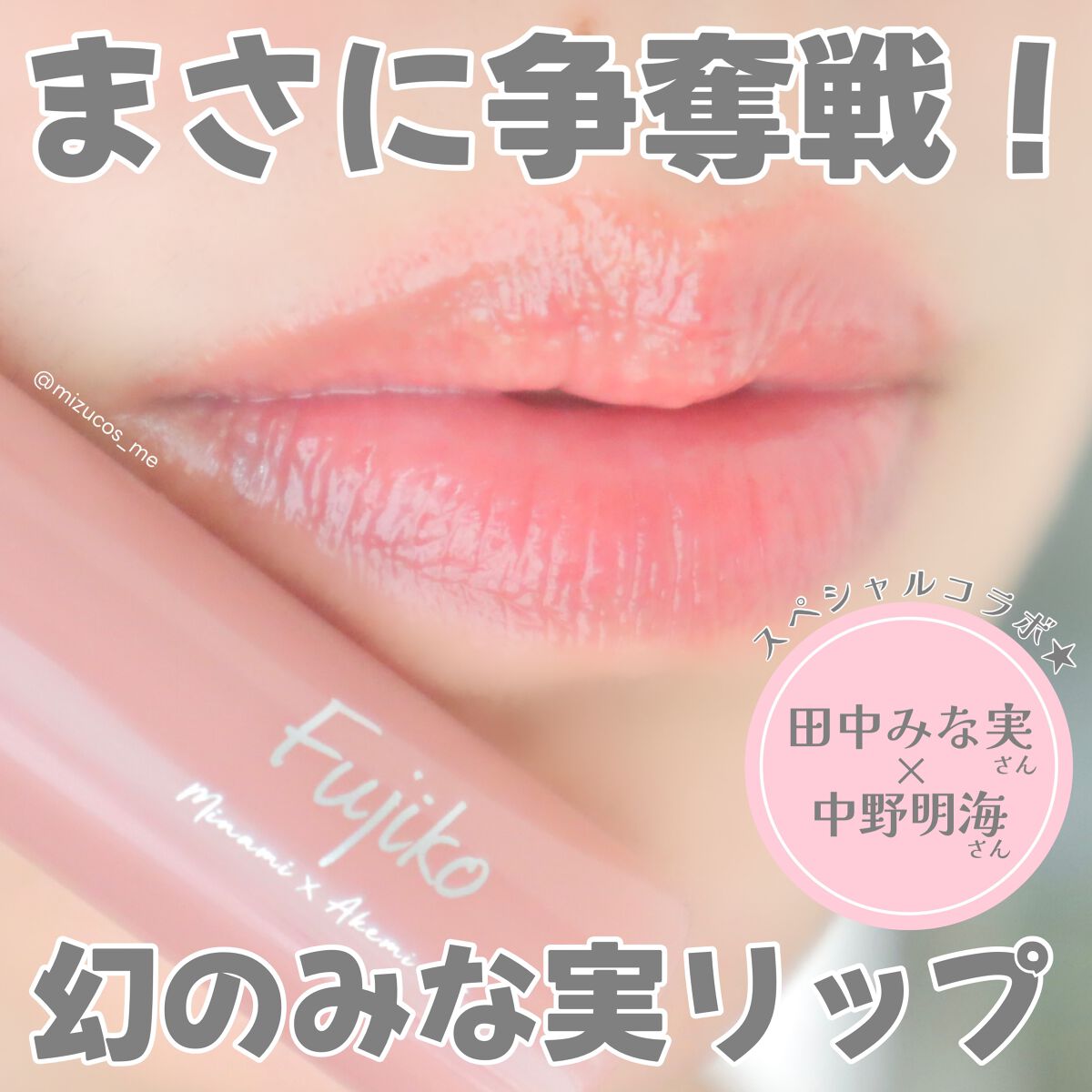 ニュアンスラップティント/Fujiko/リップティントを使ったクチコミ（1枚目）