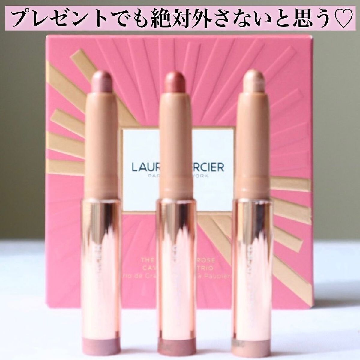 ザ ギフト オブ ア ローズ キャビアスティック トリオ/ローラ メルシエ/メイクアップキットを使ったクチコミ(6枚目)