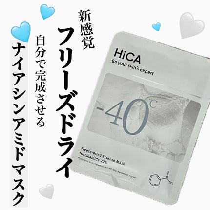 フリーズドライエッセンスマスク ナイアシンアミド22%/HiCA/シートマスク・パックを使ったクチコミ(1枚目)