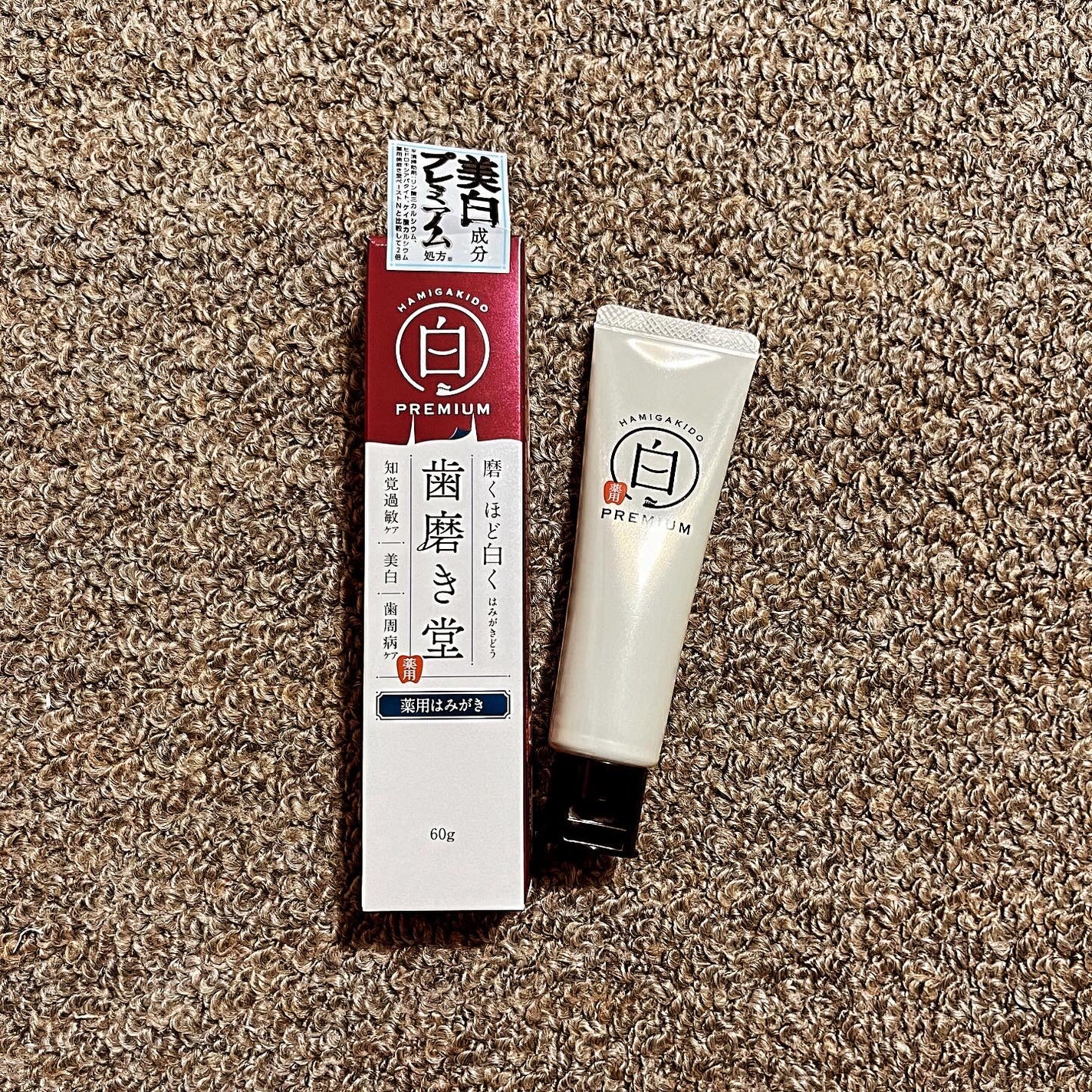 歯磨き堂 薬用ホワイトニングペースト プレミアム/歯磨き堂/歯磨き粉を使ったクチコミ(1枚目)